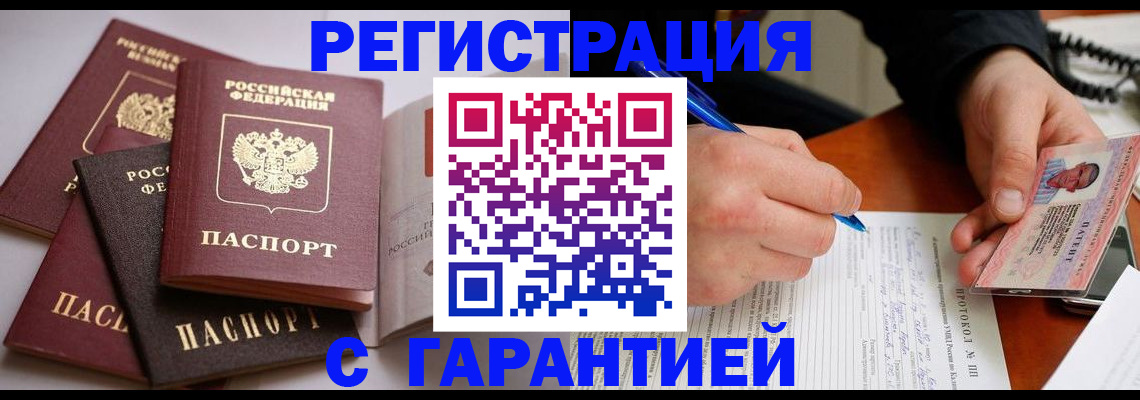 временная регистрация собственник в Бабаево