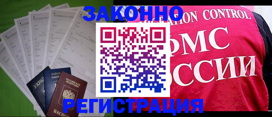 прописка для работы в Бабаево