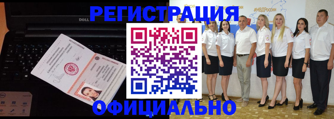 временная прописка в Бабаево