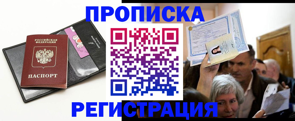 прописка иностранных граждан в Бабаево