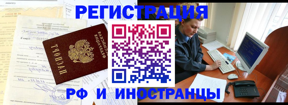 прописка 2025 в Бабаево
